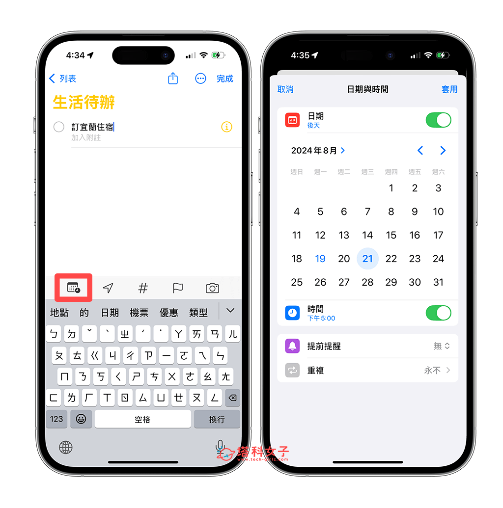iPhone 提醒事项同步行事历：建立提醒事项