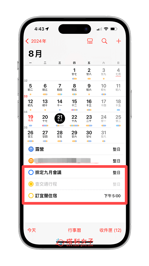 iPhone 提醒事项行事历