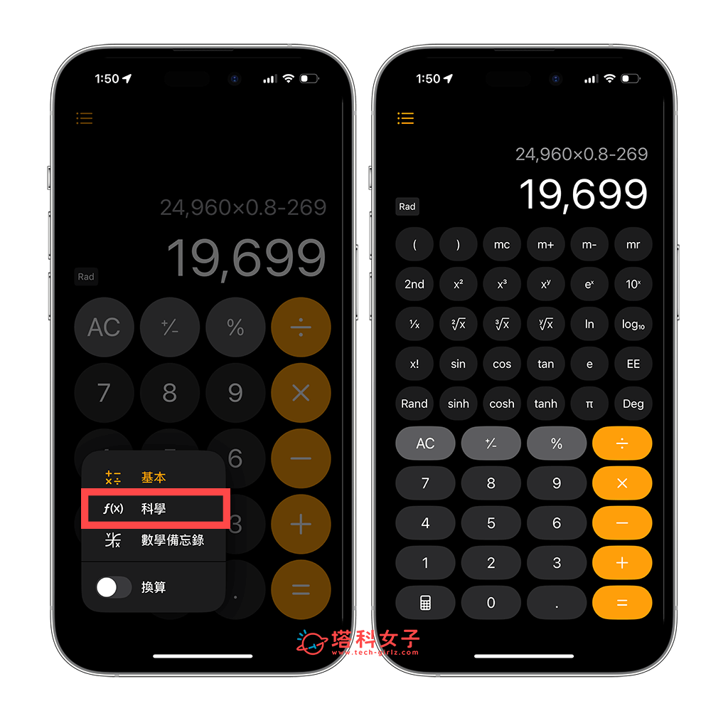 iPhone 科学计算机功能