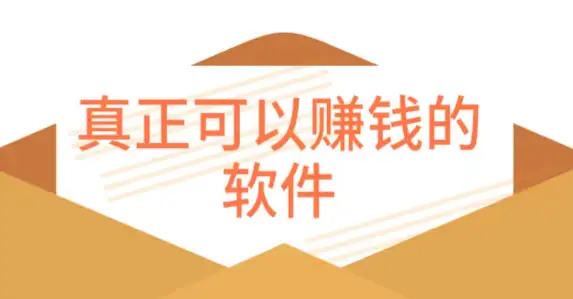 百分百能提现的游戏赚钱软件