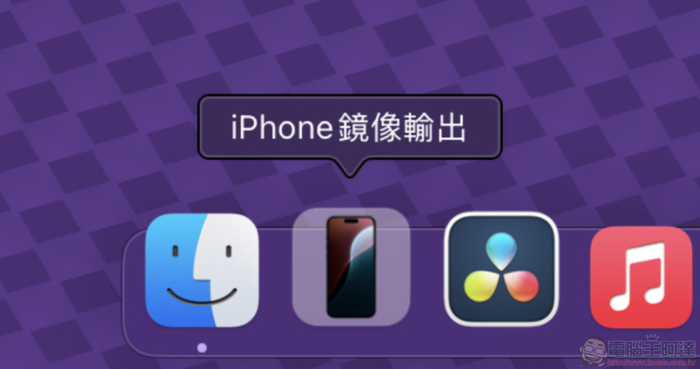在 Mac 上直接玩手机的「iPhone 镜像输出」好用吗？ （使用心得教程） - 安软网