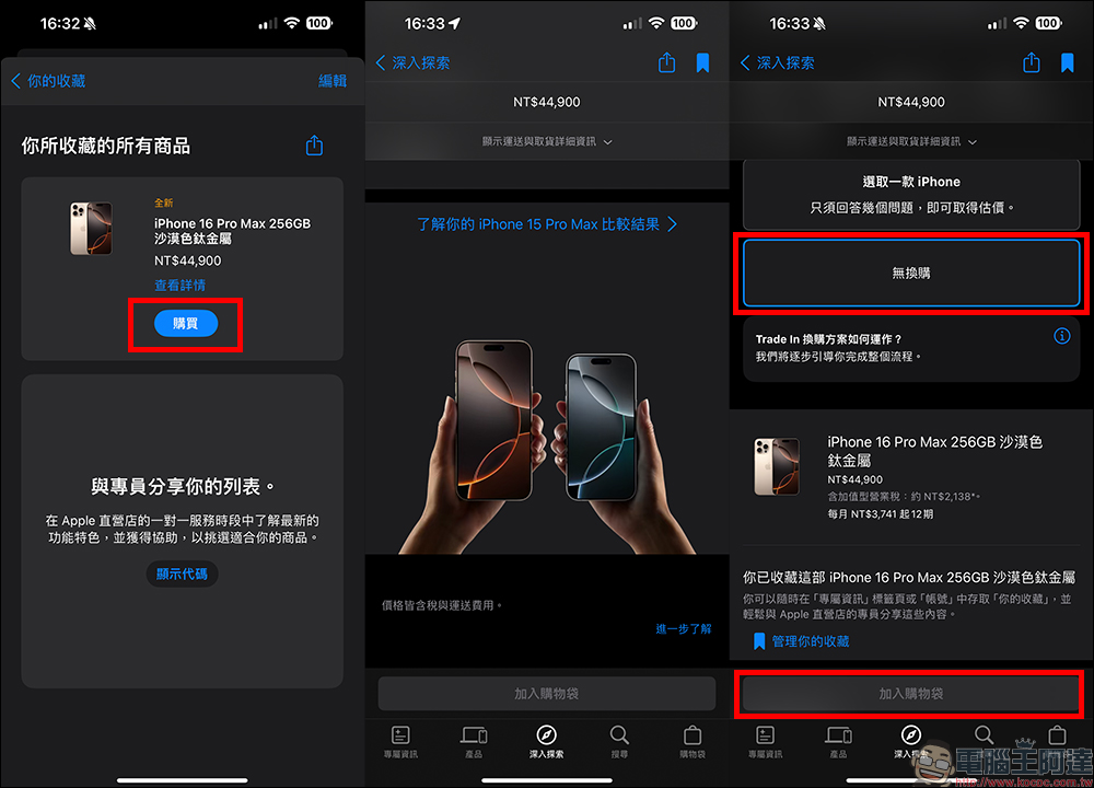 iPhone 16 官网预购技巧，想抢首波到货记得这几件事 - 安软网