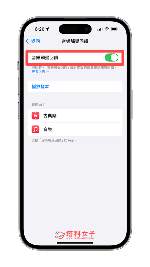 iPhone 音乐震动（音乐触觉回馈）功能：开启