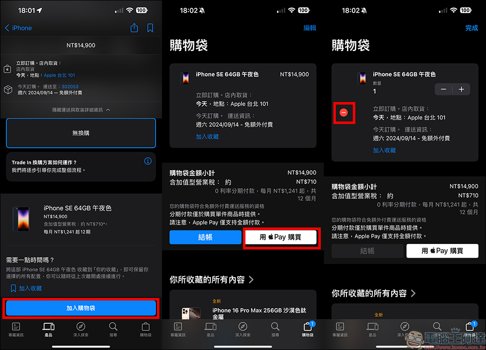 iPhone 16 官网预购技巧，想抢首波到货记得这几件事 - 安软网