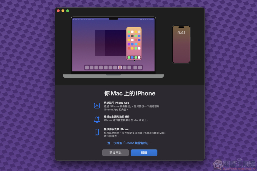 在 Mac 上直接玩手机的「iPhone 镜像输出」好用吗？ （使用心得教程） - 安软网