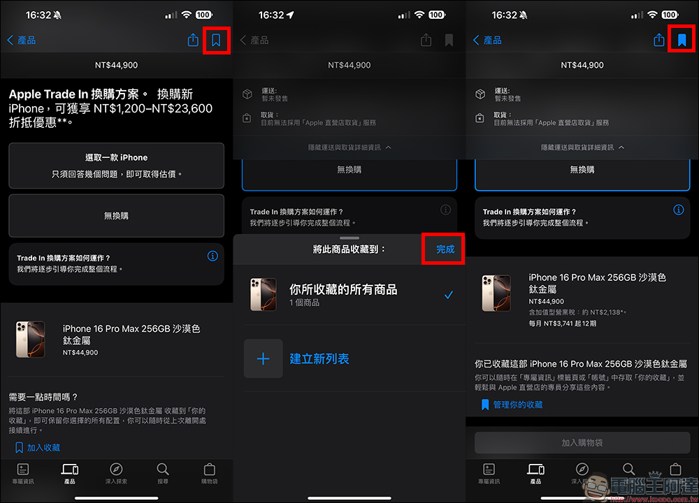 iPhone 16 官网预购技巧，想抢首波到货记得这几件事 - 安软网