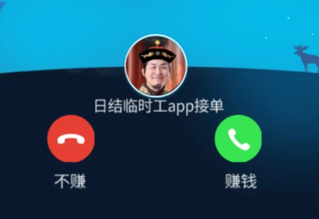 日结临时工app接单哪个好？我来说几个正规靠谱的日结兼职