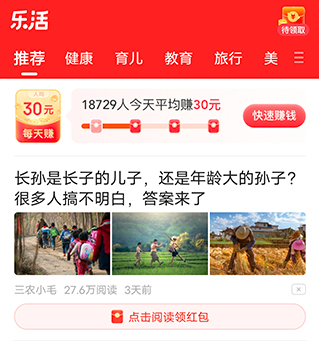 乐活赚钱是真的吗？能提现吗？实测结果