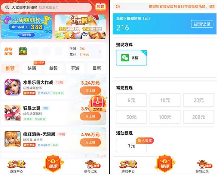 能赚零花钱的小游戏可提现100？亲测两个靠谱的边玩边挣钱的平台