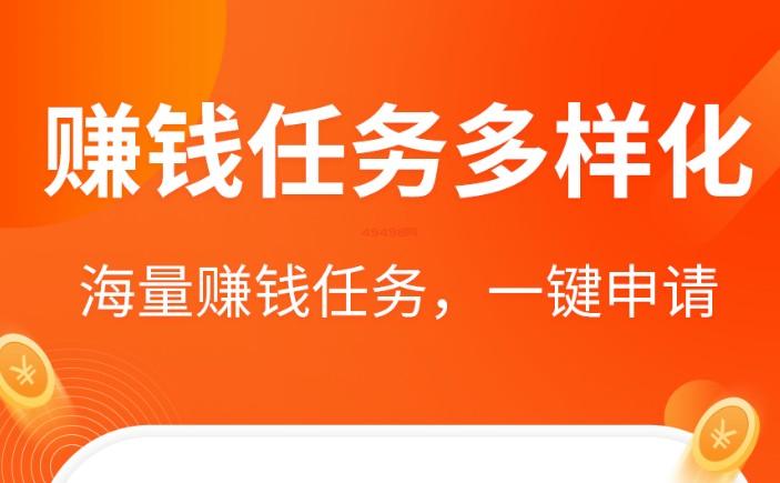 下载做任务赚钱的app有哪些？介绍3个免费的任务平台
