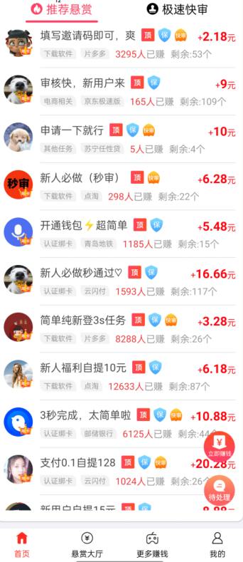 做任务领红包的软件（注册就送红包，做任务每天赚100元以上）
