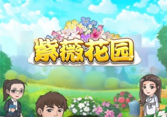 紫薇花园游戏真的能赚钱吗？揭秘其中的套路