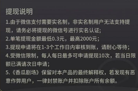 香瓜剧场真的可以赚钱吗？红包能领取提现吗？