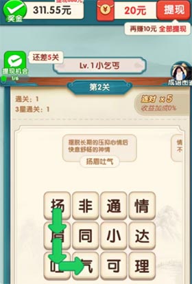 首富猜成语游戏真的赚钱吗？用户反馈分享