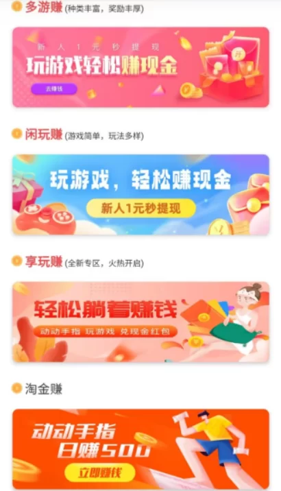 像多彩魔盒邀请好友赚钱的软件（游戏推广代理） 第3张