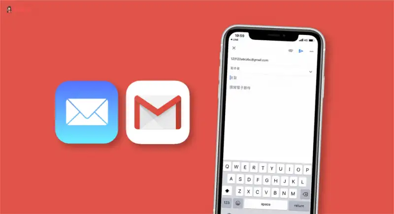 教你如何将 iPhone 预设信箱从「邮件」改为「Gmail」 第1张