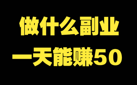 晚上下班适合干的副业手机做任务的软件