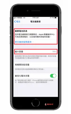 iPhone 电池健康度怎么查询？多少要换电池？如何保养？ 第4张