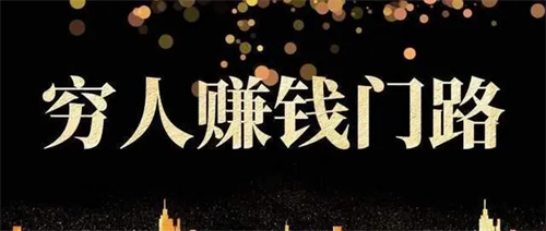 短时间内赚钱快的路子有哪些？2025年靠谱的手机赚钱软件 第1张