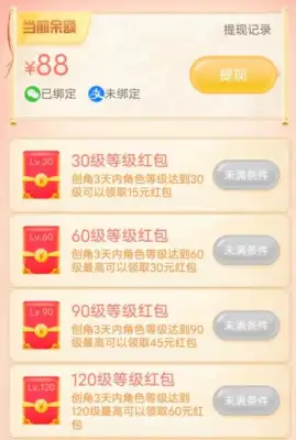 一剑倾城游戏挂机升级领红包是真的吗？等级红包能兑换吗？ 第1张