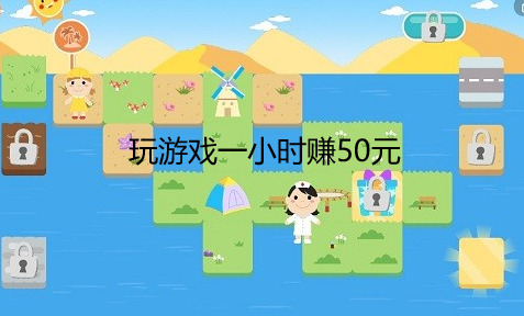 玩游戏一小时赚50元，一个小时稳定挣50块钱的方法 第1张