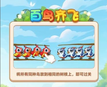 百鸟齐飞游戏赚钱是真的吗？500元能提现吗？亲测结果 第1张