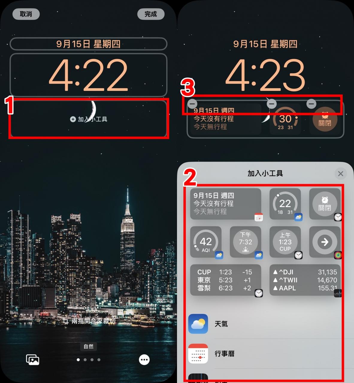 锁定画面小工具怎么增加、更换？多个画面切换设置教程