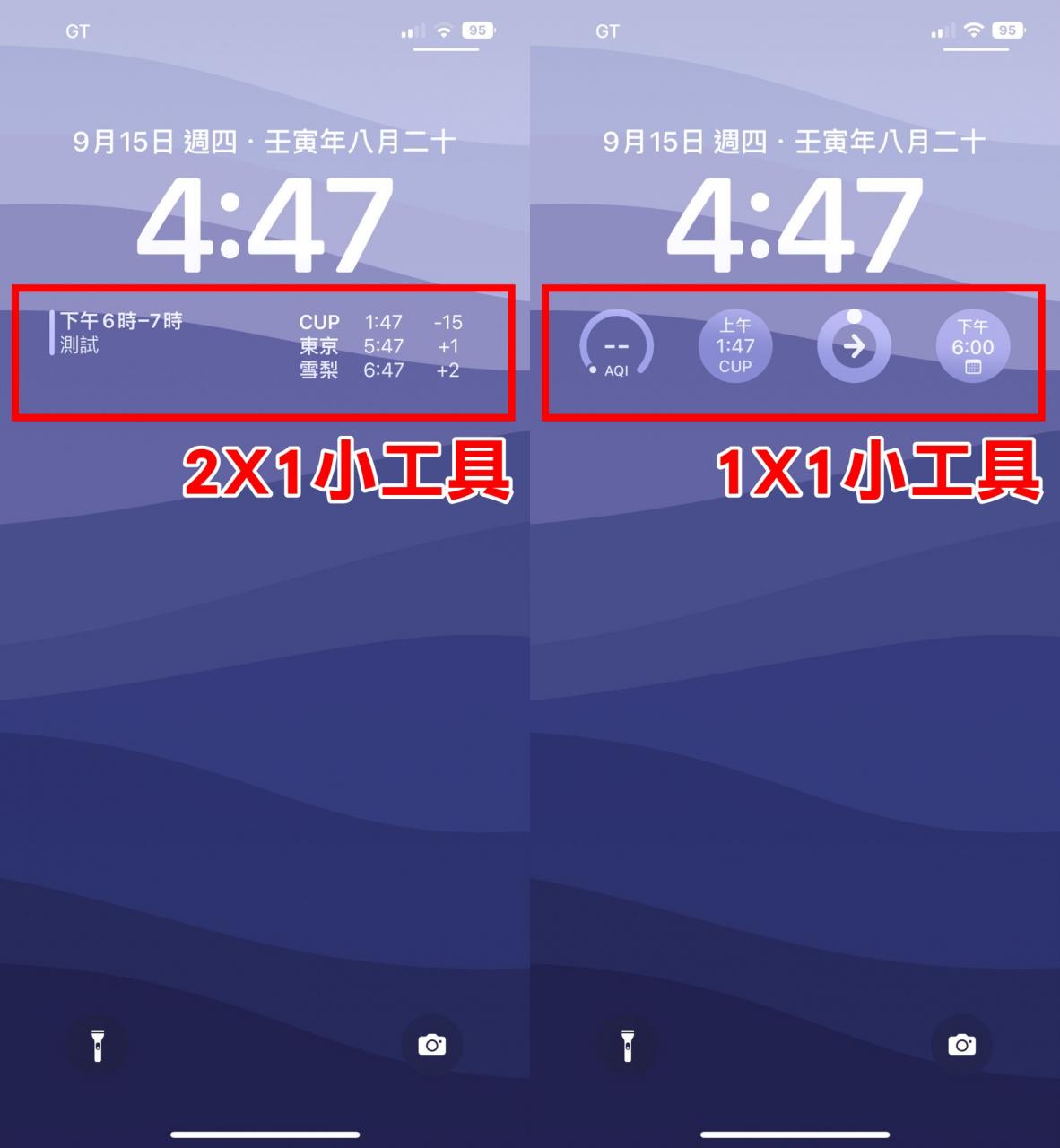 锁定画面小工具怎么增加、更换？多个画面切换设置教程