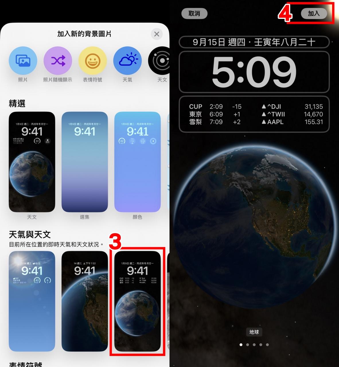 锁定画面小工具怎么增加、更换？多个画面切换设置教程