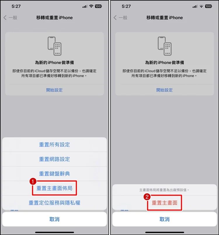 iPhone主画面重置教程！一键把桌面App换成原厂模式