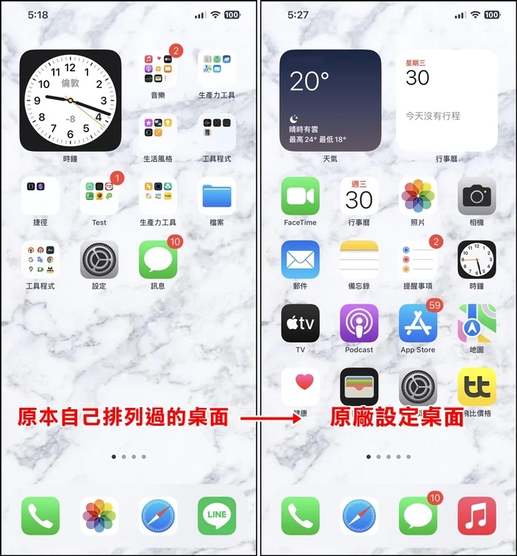 iPhone主画面重置教程！一键把桌面App换成原厂模式