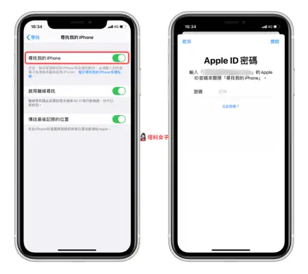教你如何在 iPhone 上「关闭寻找我的 iPhone」 第4张