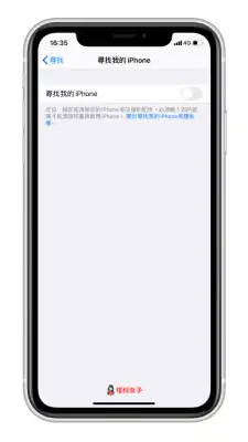 教你如何在 iPhone 上「关闭寻找我的 iPhone」 第5张