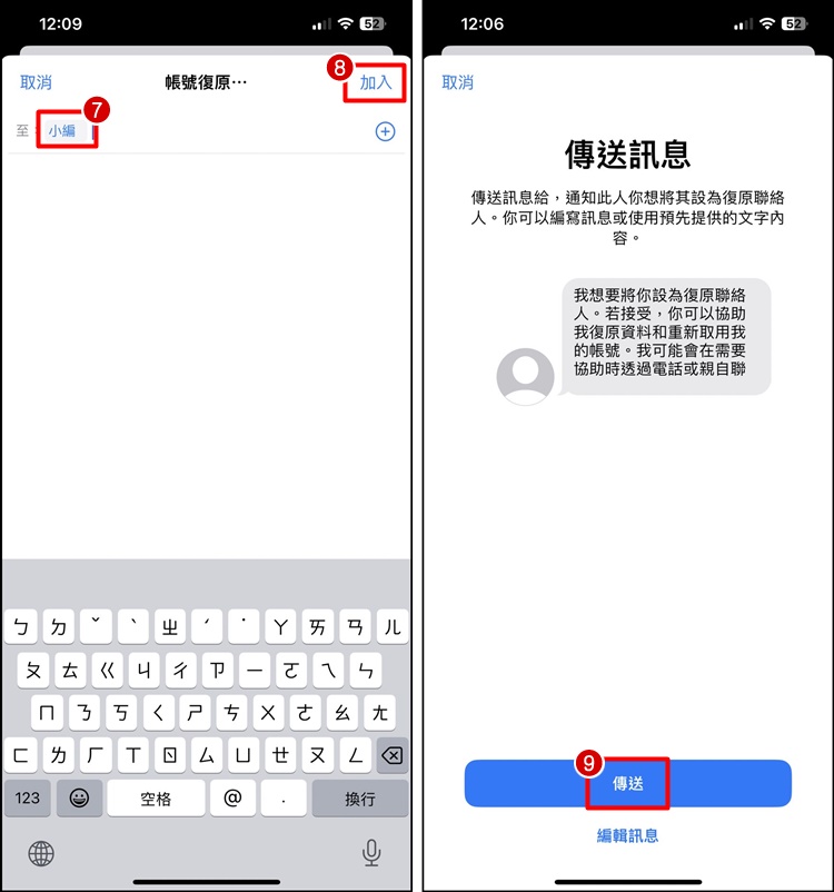忘记iPhone密码怎么办？设置帐号复原联系人！找回密码