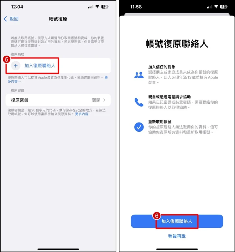忘记iPhone密码怎么办？设置帐号复原联系人！找回密码