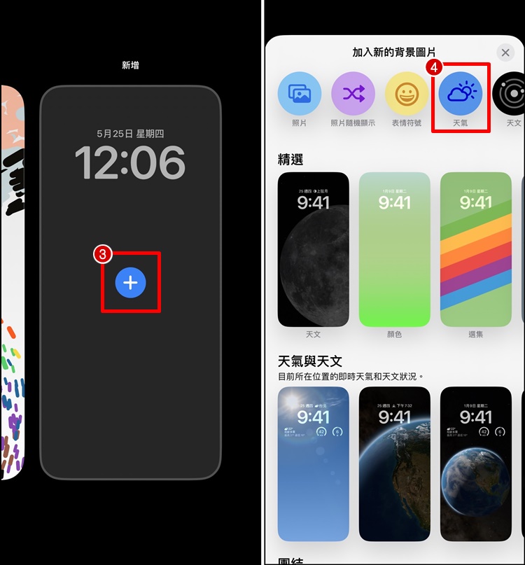 iPhone 天气桌面、显示天气预报！免下载APP、设置教程