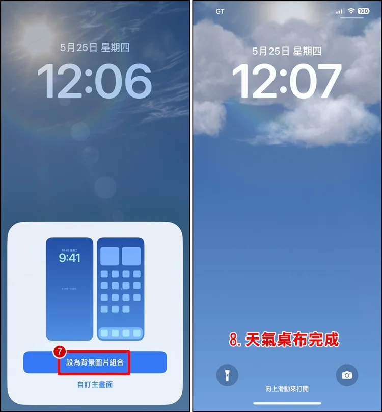 iPhone 天气桌面、显示天气预报！免下载APP、设置教程