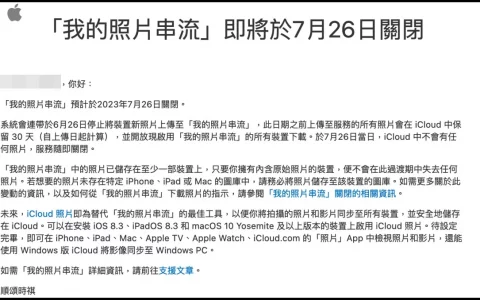 iPhone 将关闭我的照片串流服务，备份方法