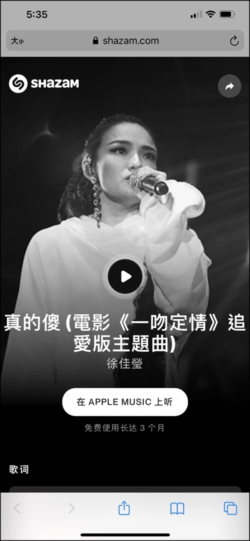 iPhone一键开启音乐识别功能！内置搜歌功能