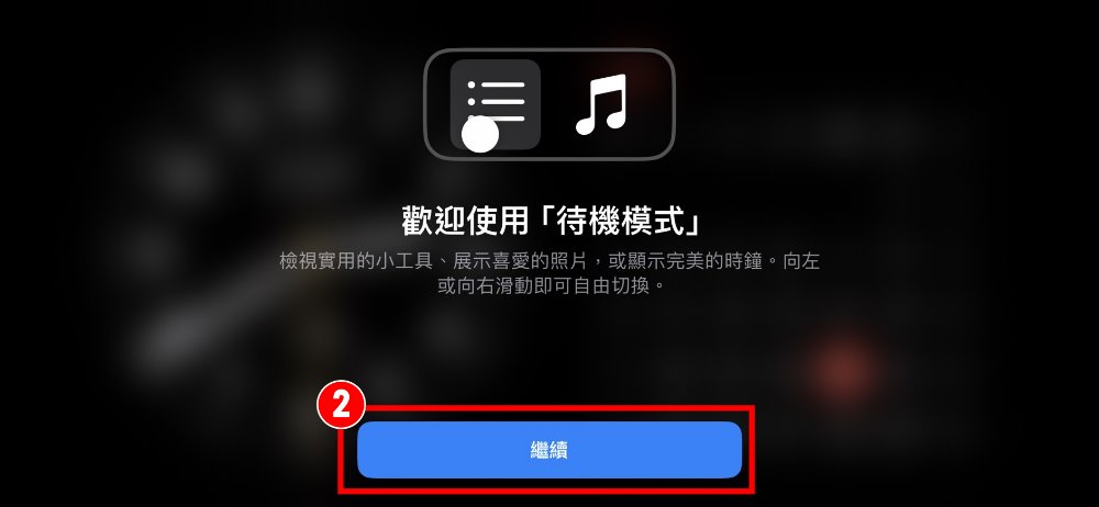 iPhone「待机模式」设置教程！没反应怎么办/时间错误