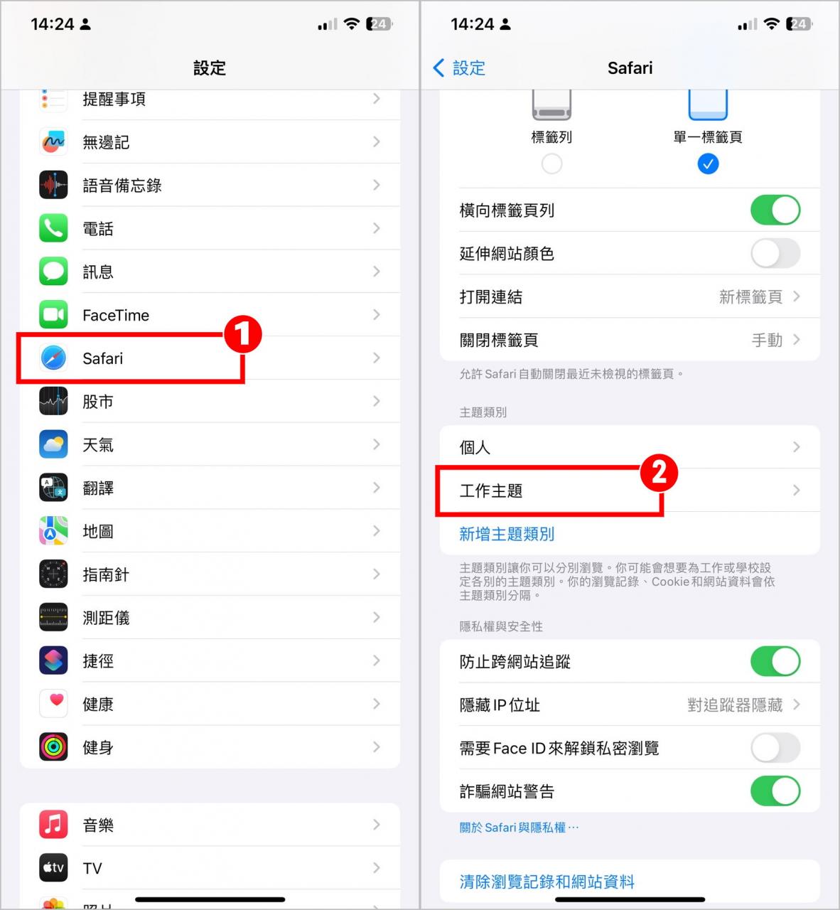 浏览器「Safari 主题类别」怎么用？设置教程、网页管理