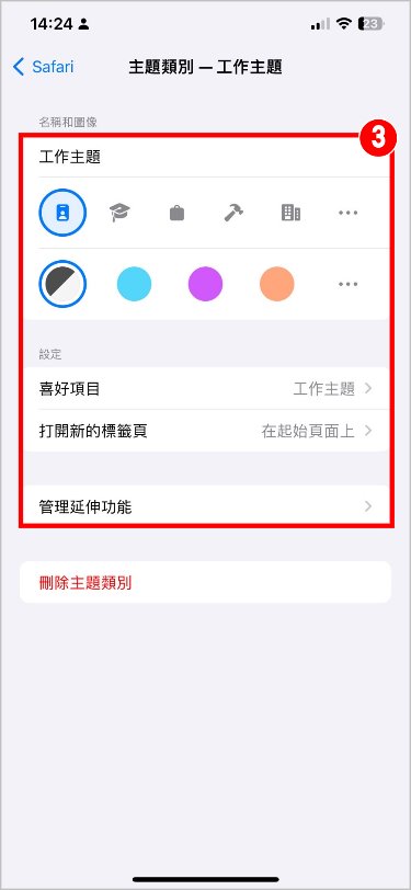 浏览器「Safari 主题类别」怎么用？设置教程、网页管理