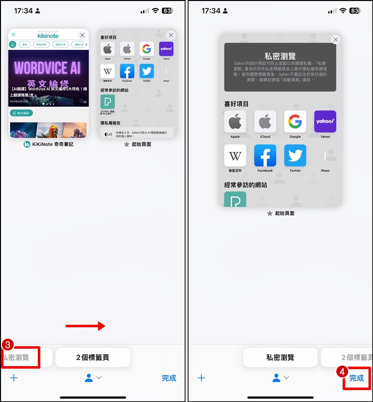 iPhone 如何把Safari私密浏览锁定？Face ID 设置教程