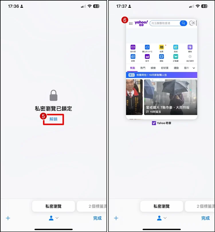 iPhone 如何把Safari私密浏览锁定？Face ID 设置教程