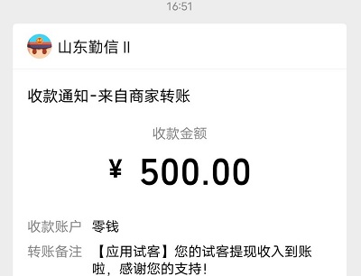 应用试客试玩app赚钱提现的到账截图