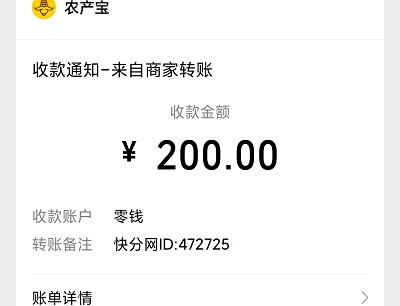 快分网转发文章赚钱提现的到账截图