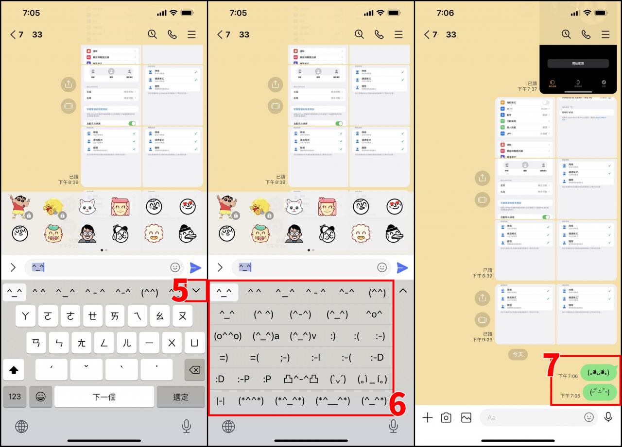 iPhone内置隐藏版文字表情符号