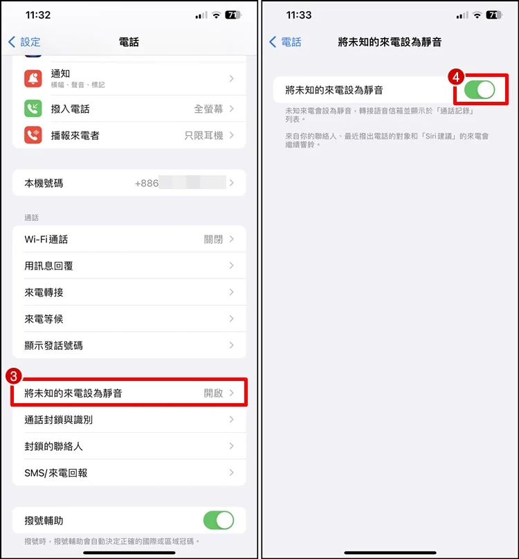 如何把iPhone未知来电设为静音模式