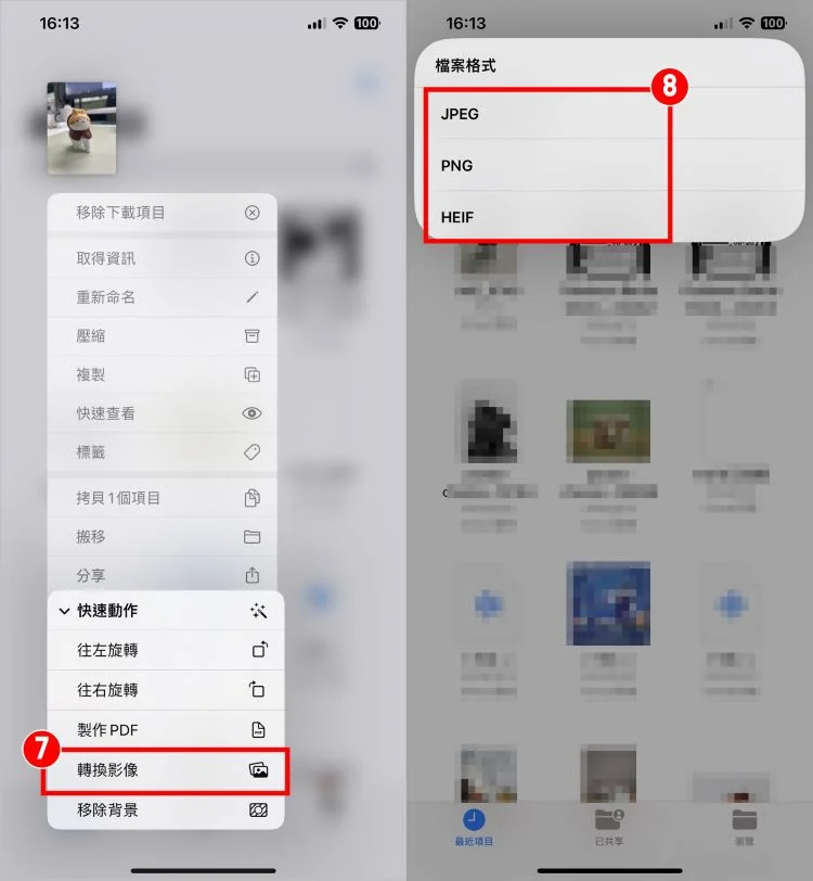 免安装APP！教你iPhone照片转JPG、HEIF、PNG档