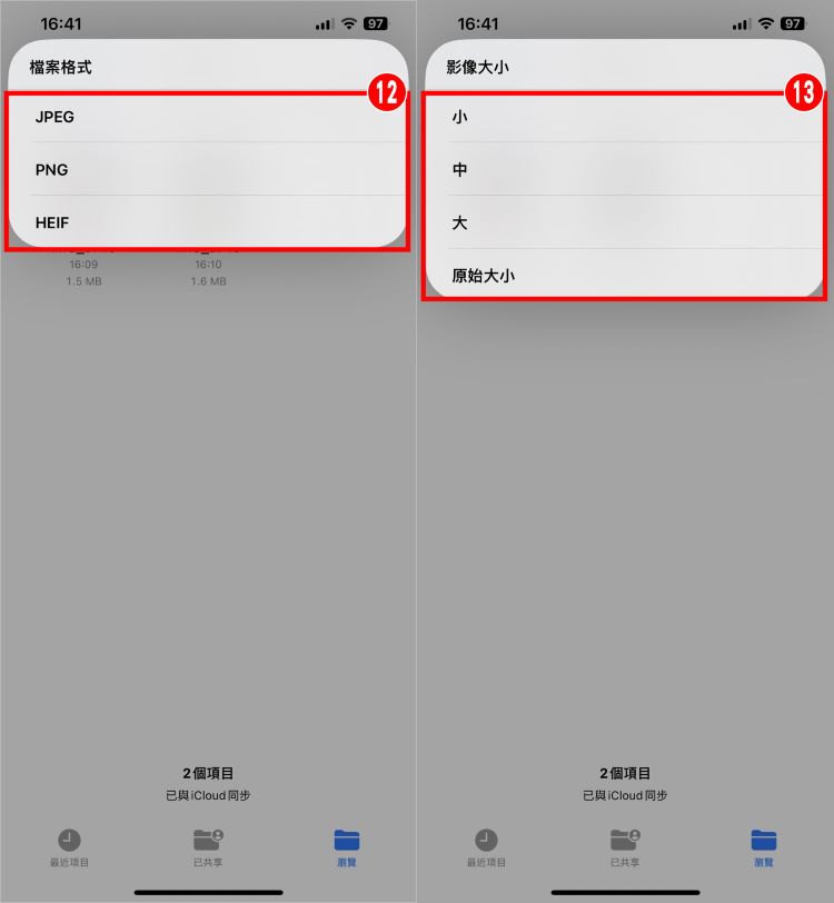 免安装APP！教你iPhone照片转JPG、HEIF、PNG档